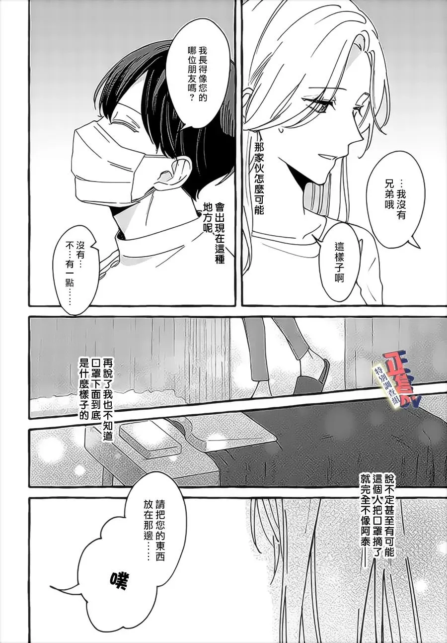 第3.2话 第5页