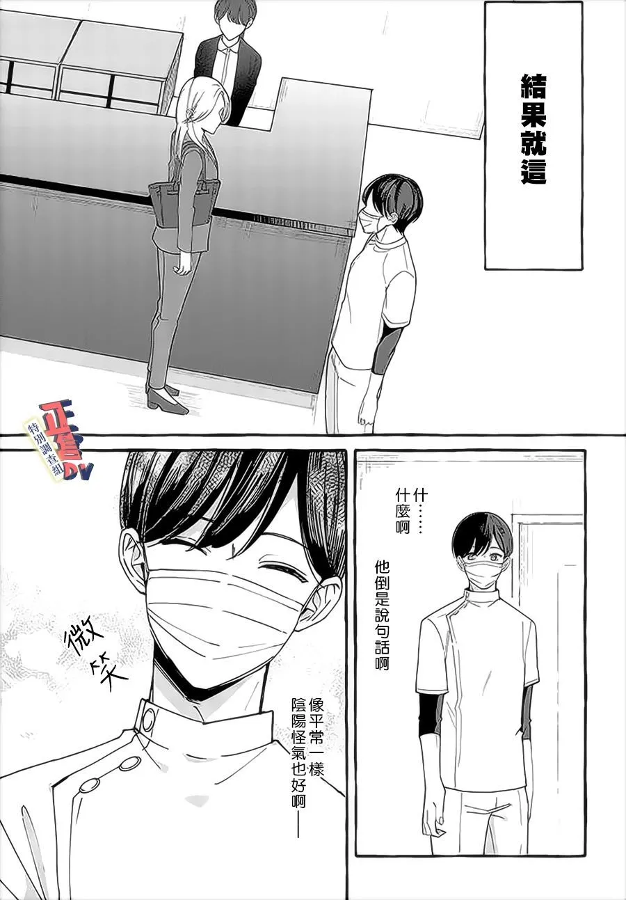 第3.1话 第6页