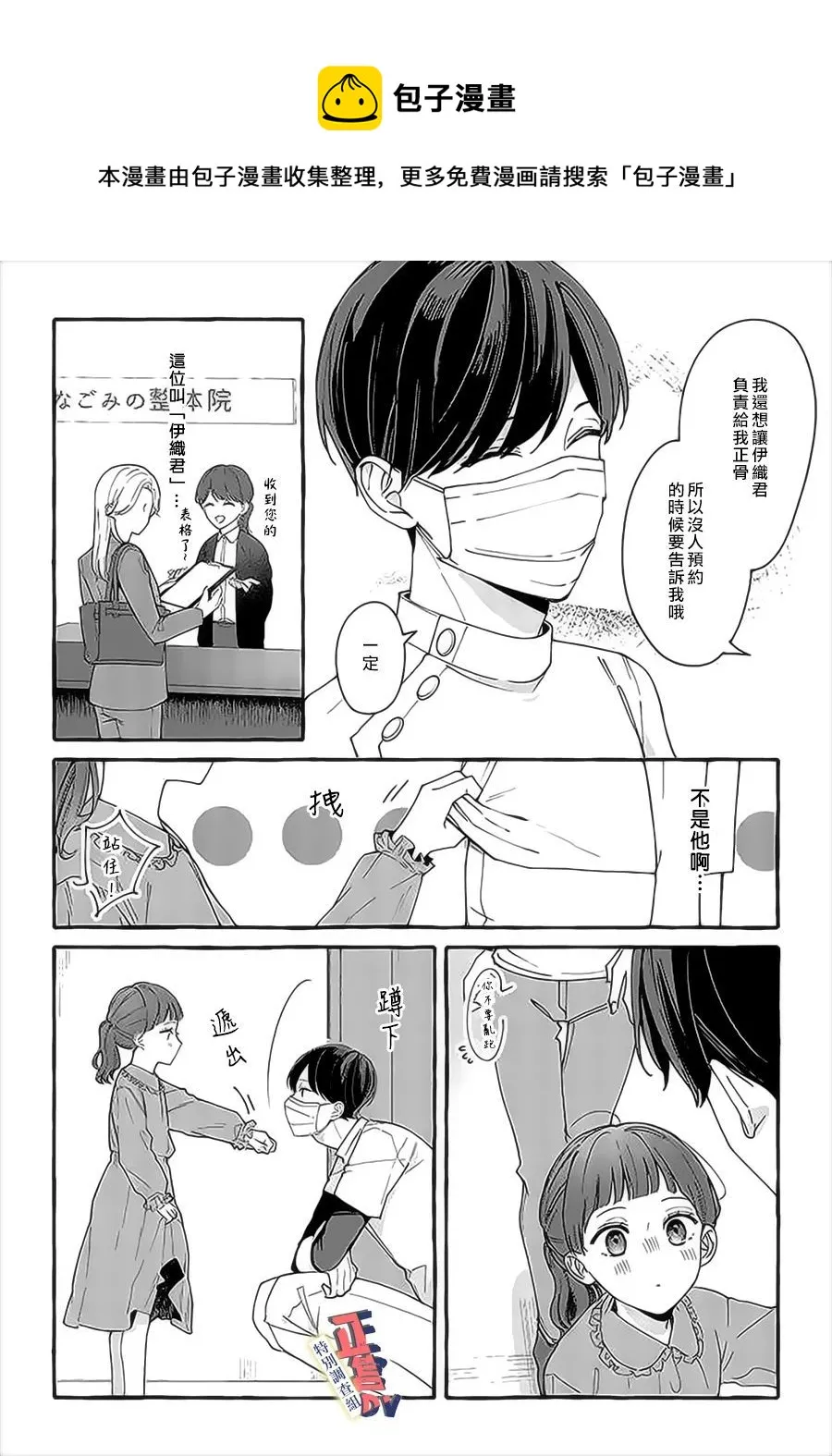 第3.1话 第8页
