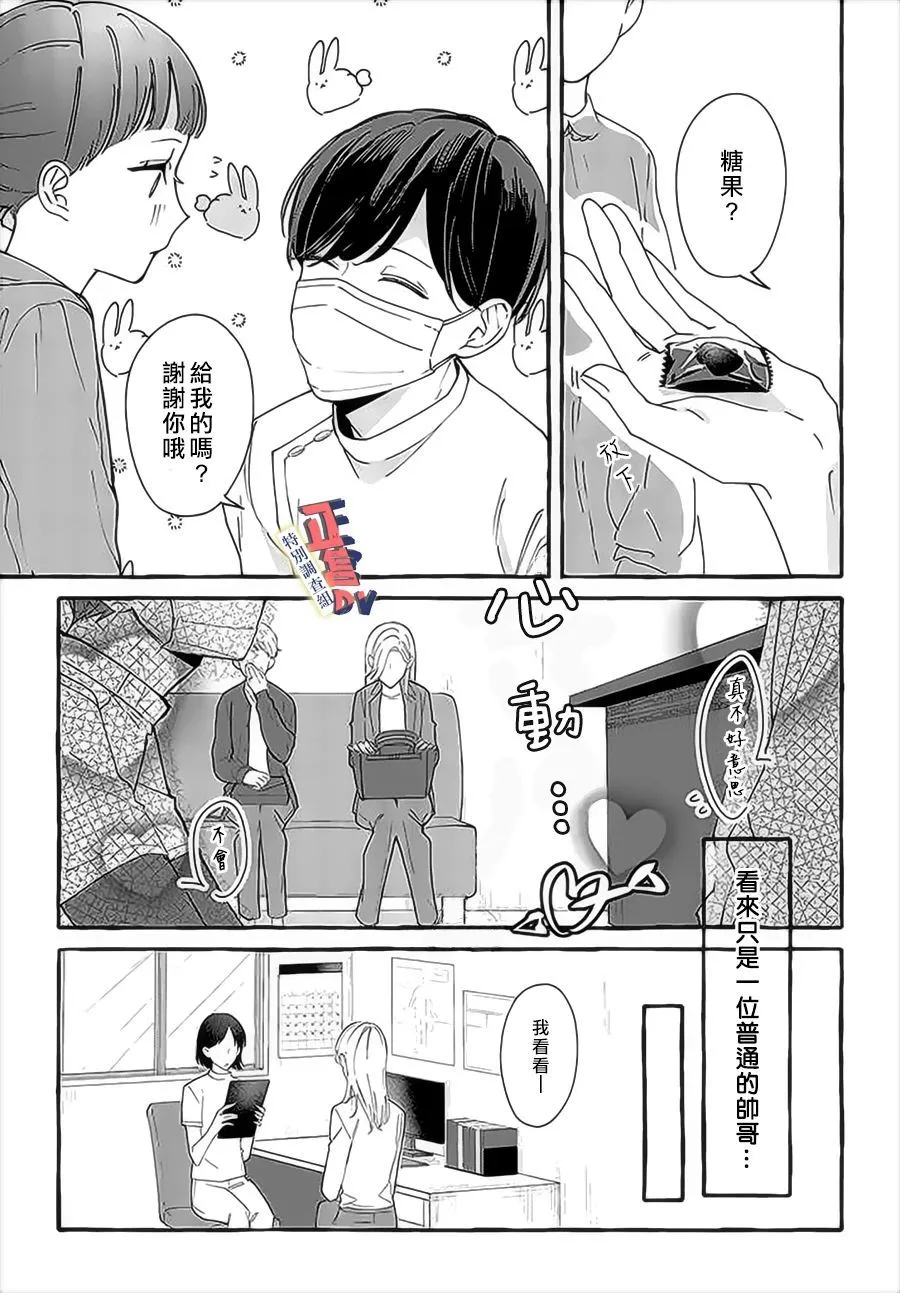 第3.1话 第9页