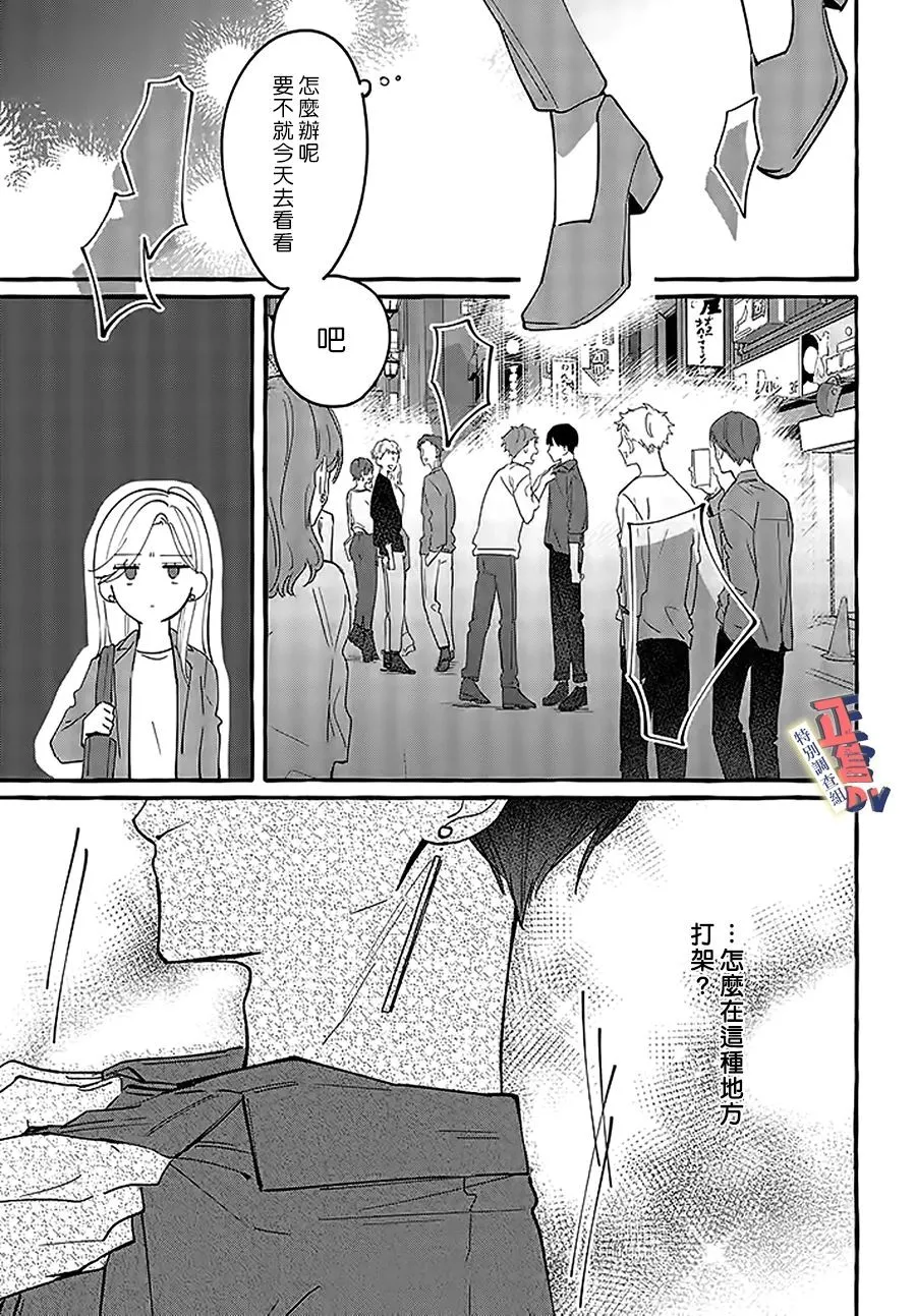 第2.1话 第9页