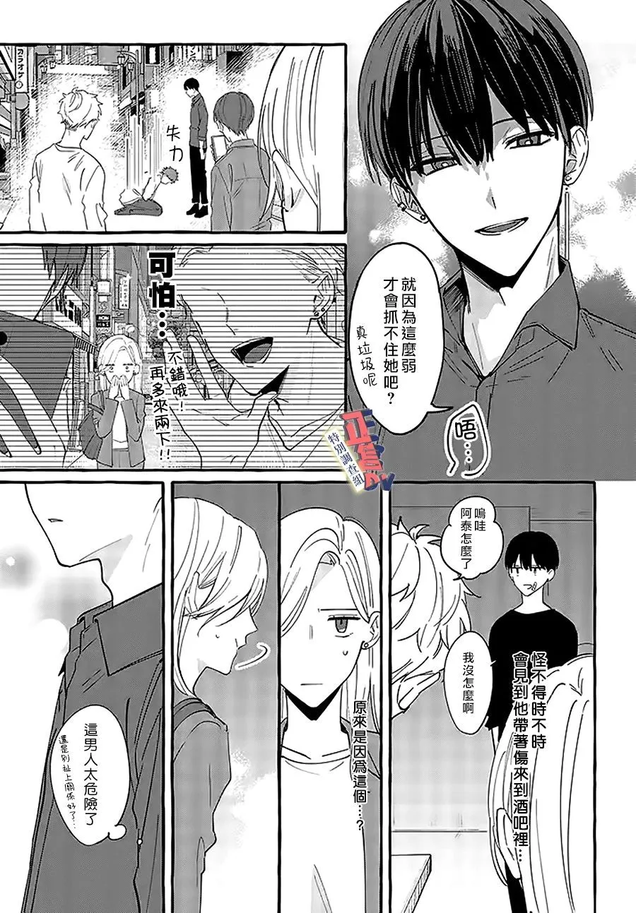 第1.3话 第12页
