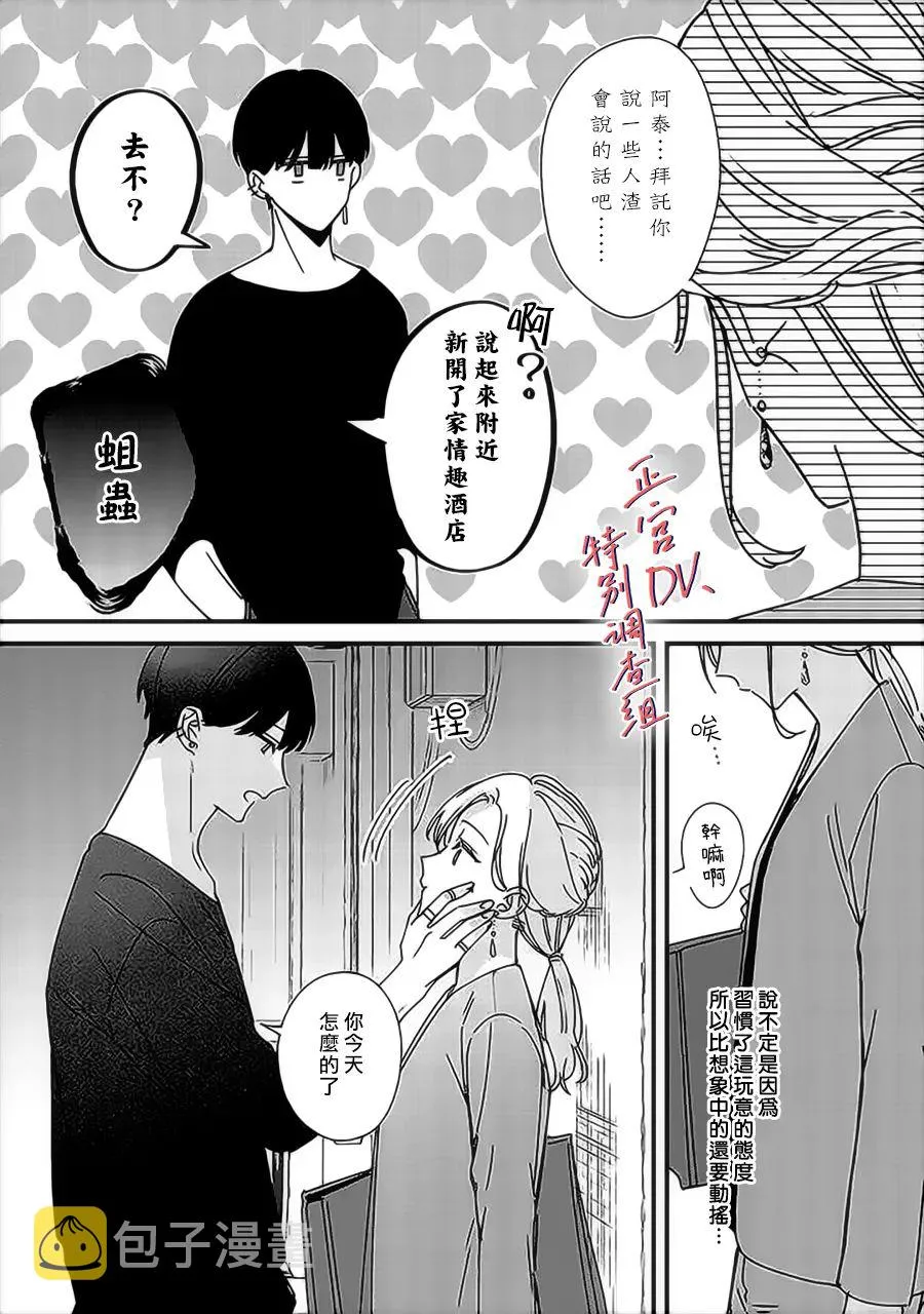第9.3话 第8页