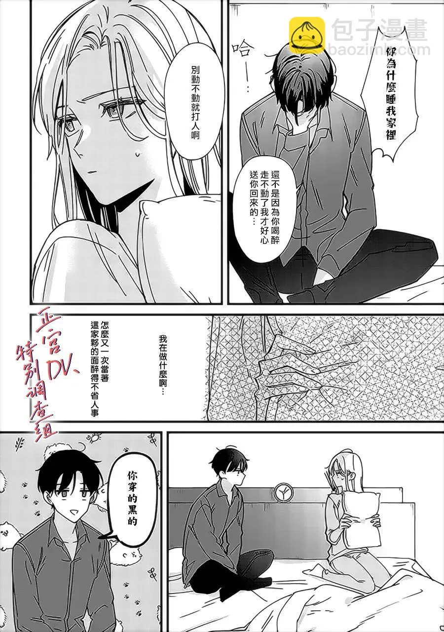 第9.1话 第3页