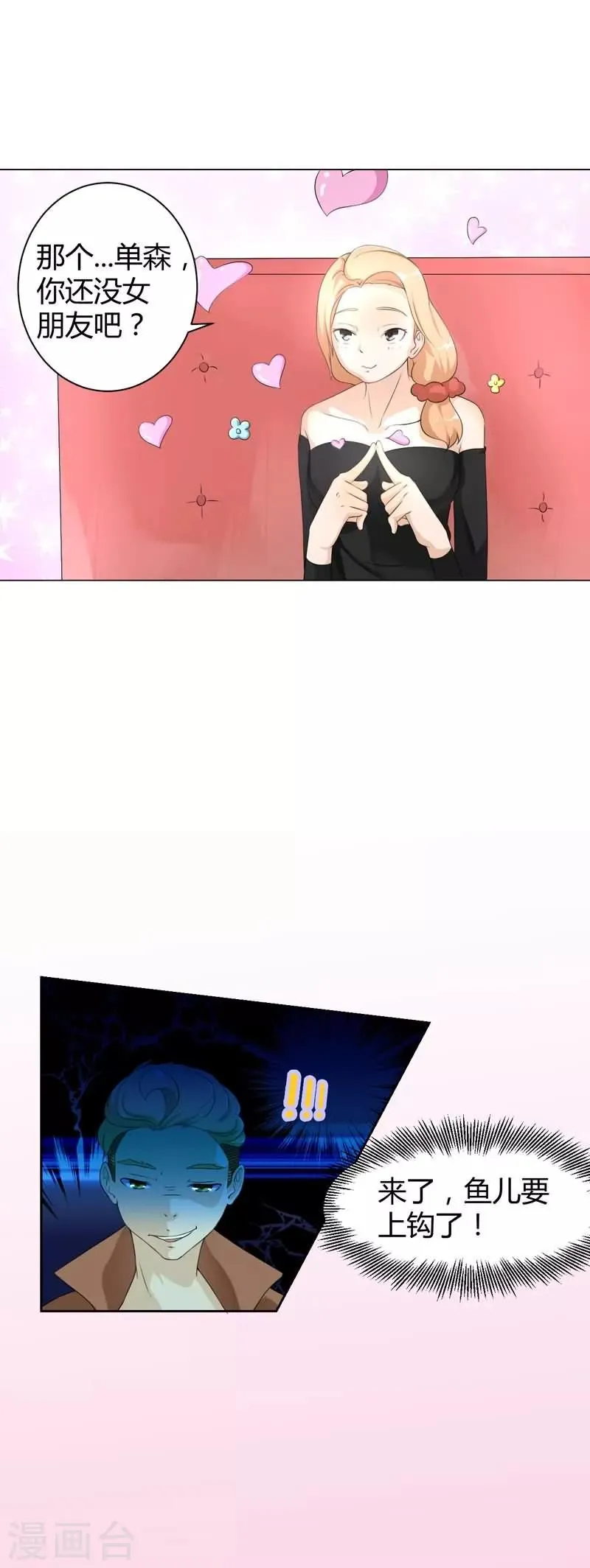 第1话 第3页