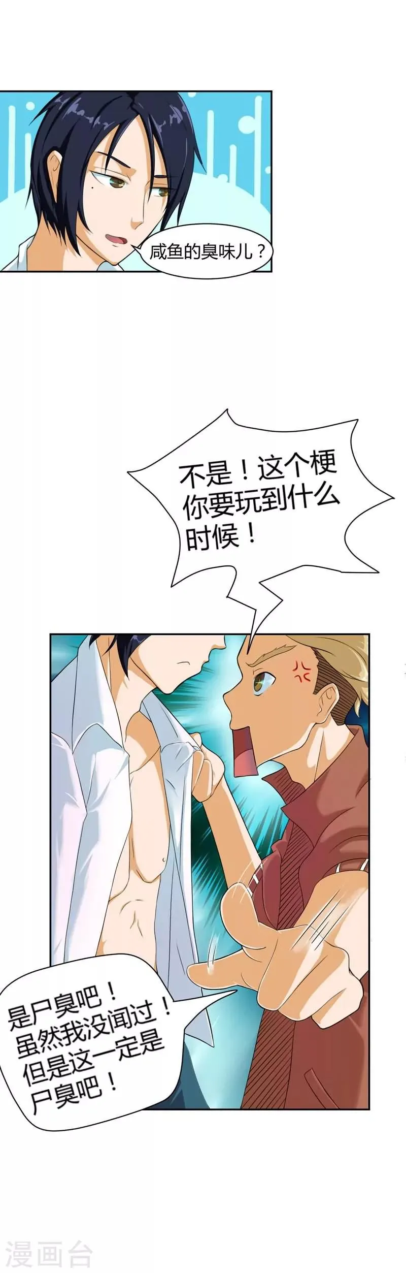 第2话 第5页