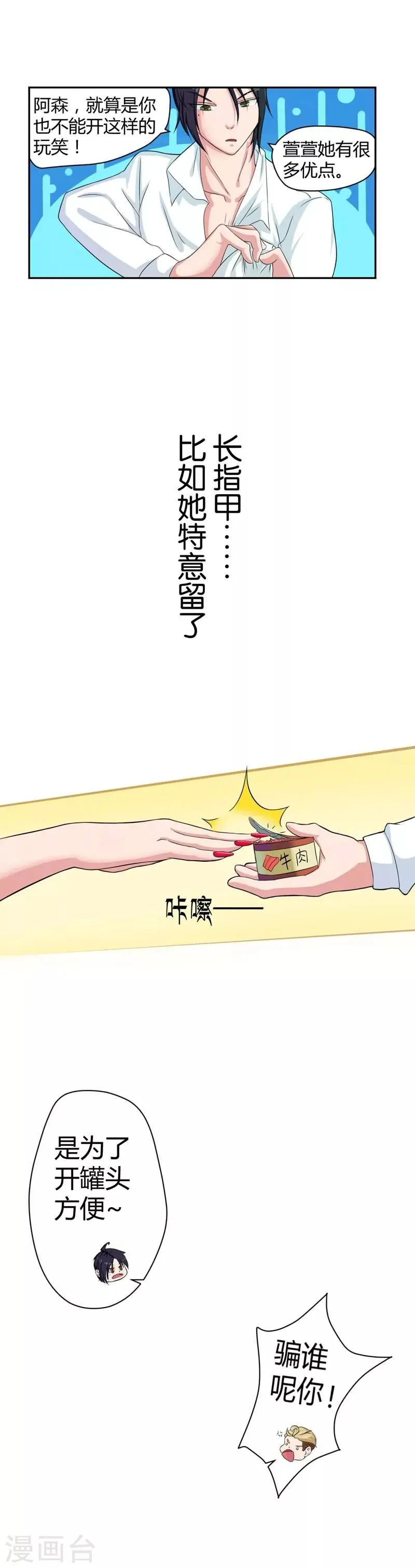 第2话 第6页