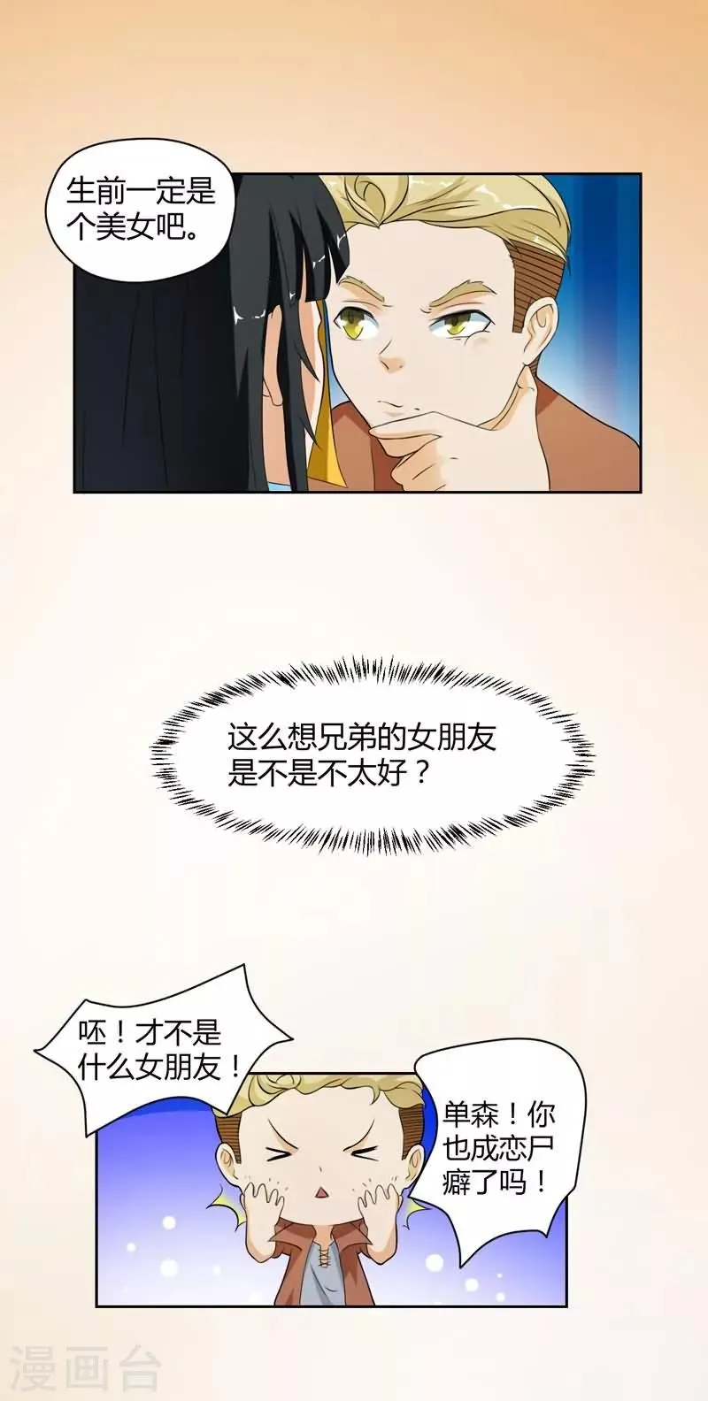 第3话 第4页