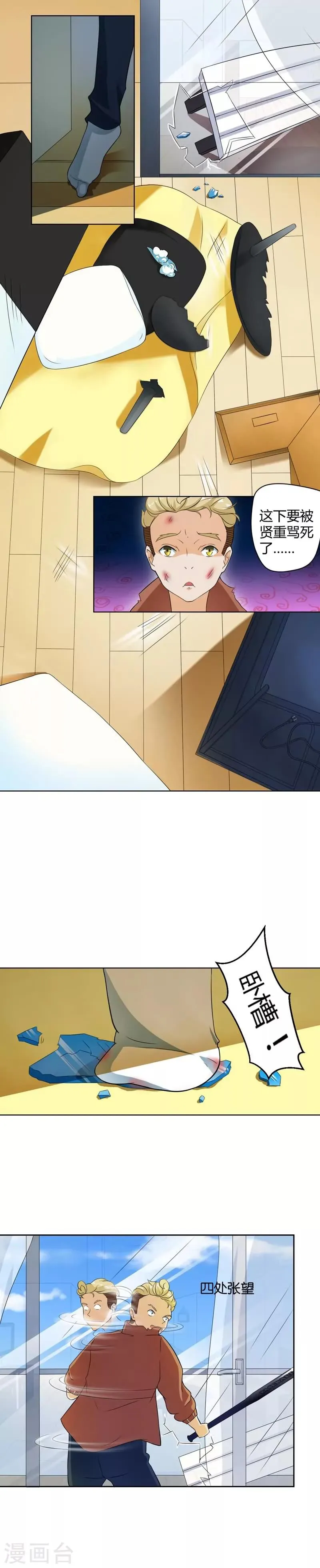 第4话 第2页
