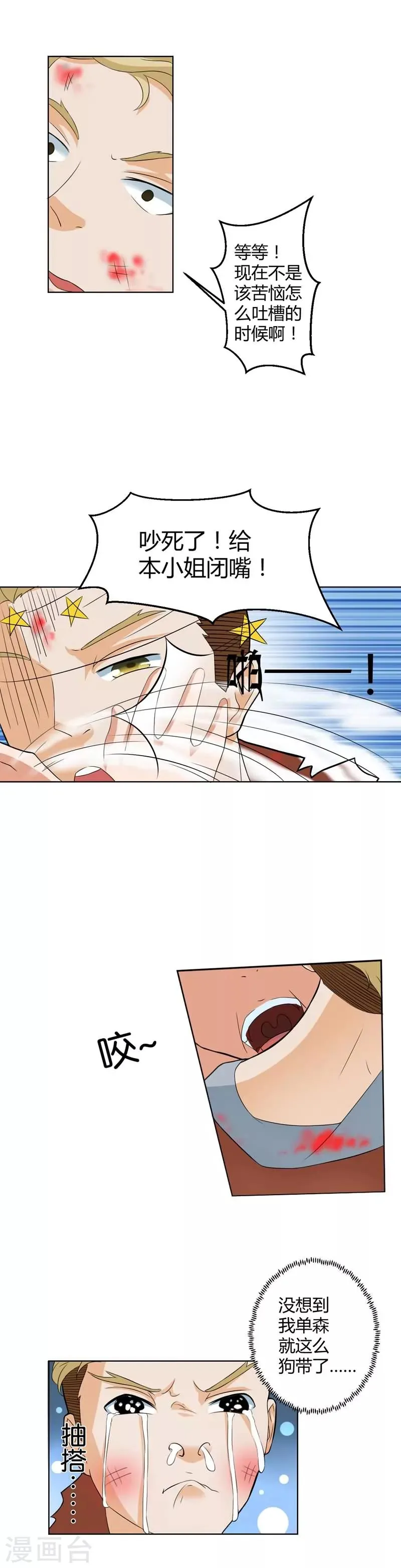 第5话 第6页