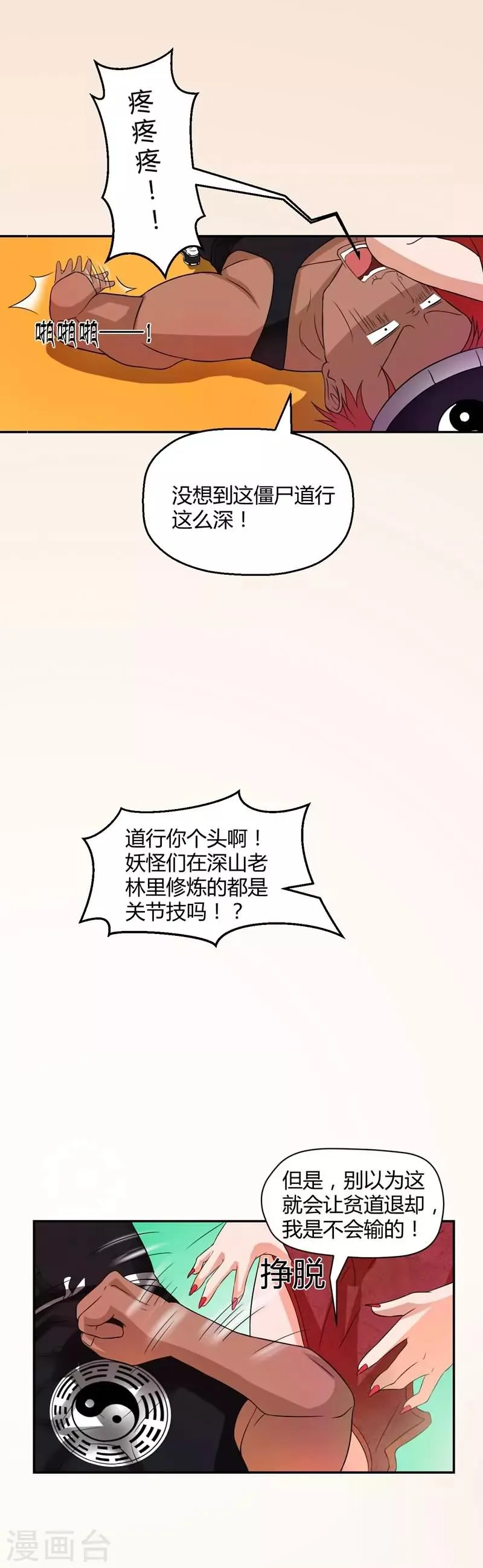 第6话 第6页