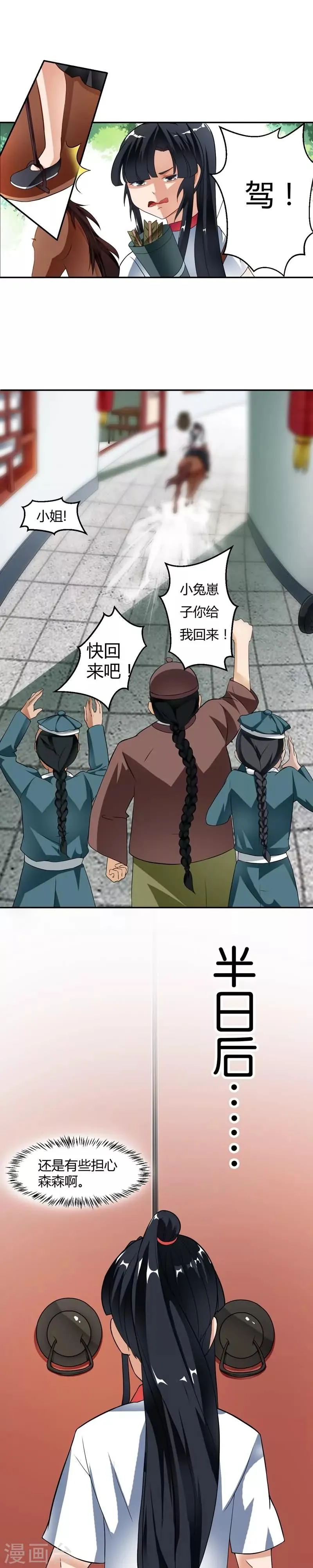 第9话 第3页