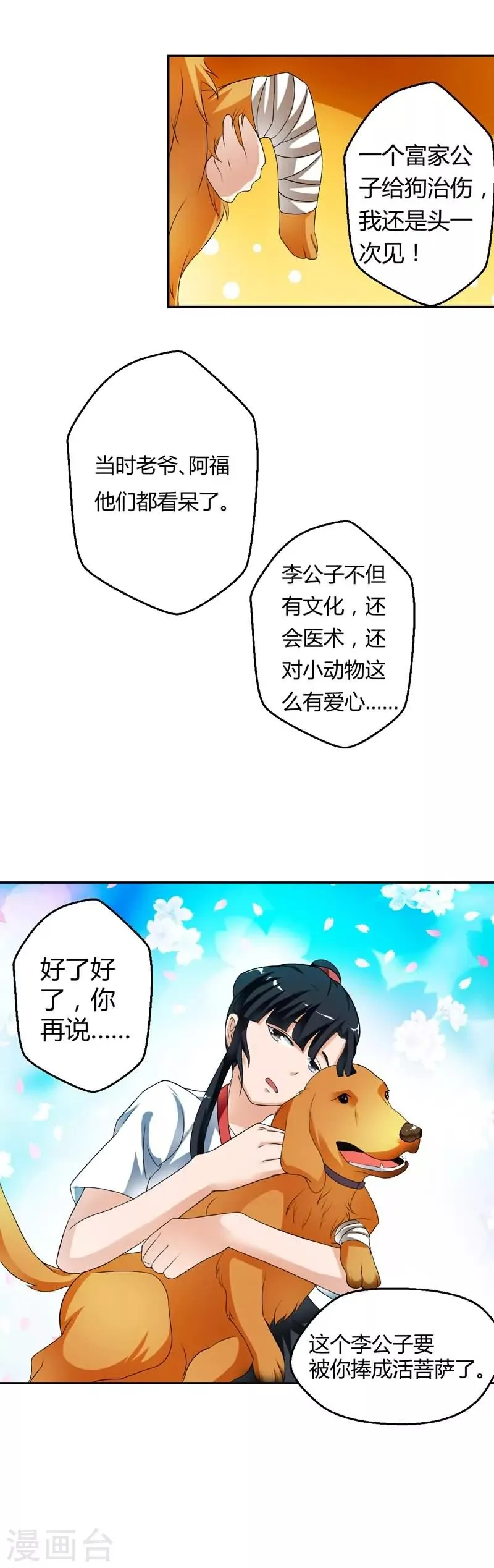 第9话 第7页