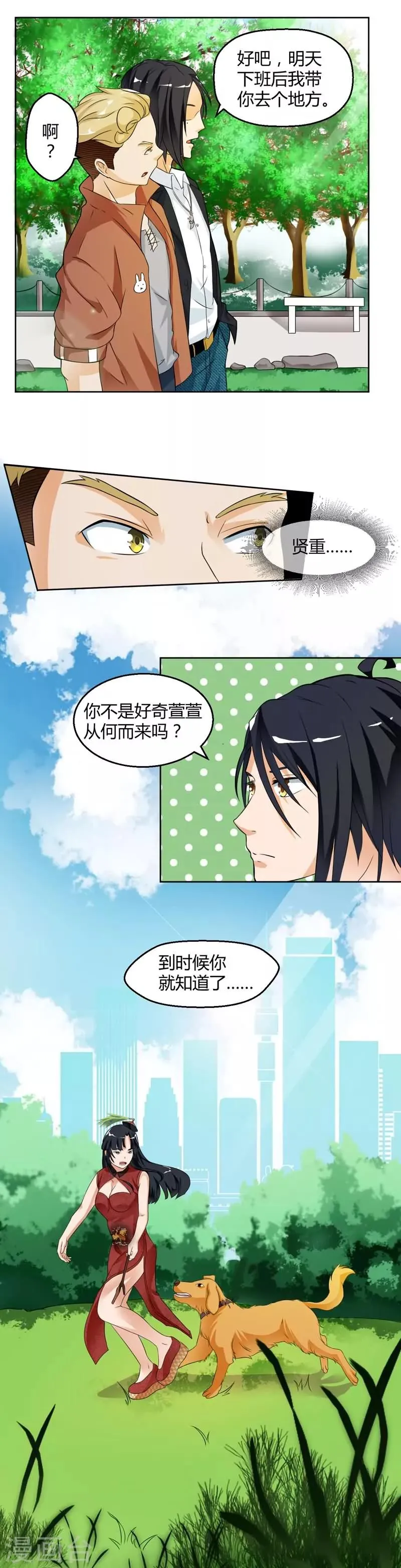 第10话 第3页