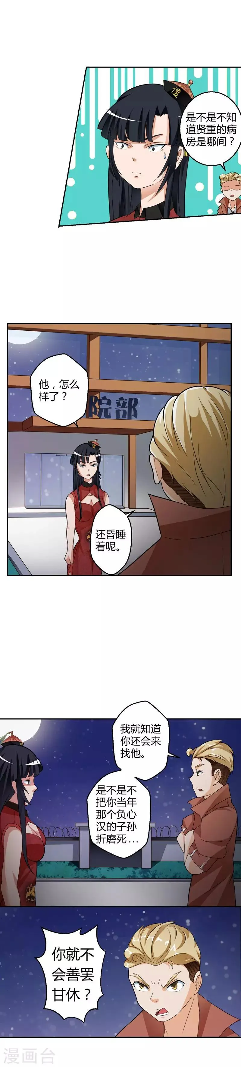 第16话 第3页