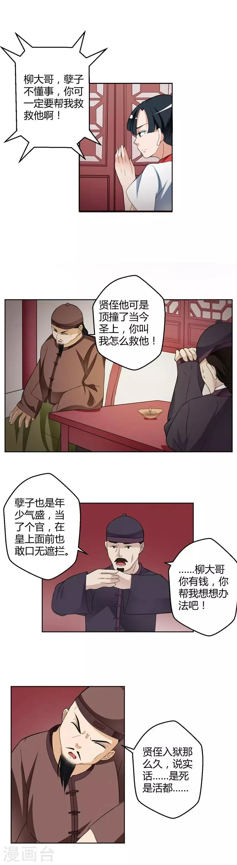 第16话 第6页