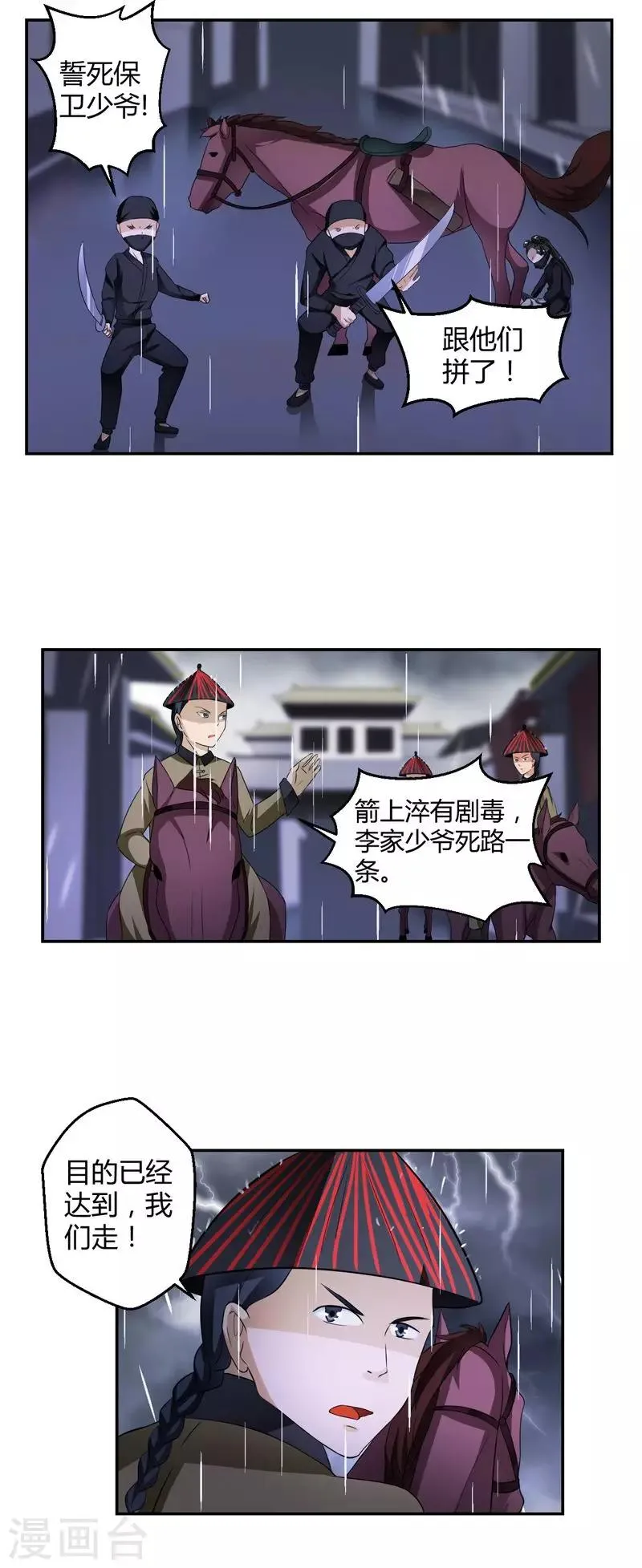 第18话 第6页