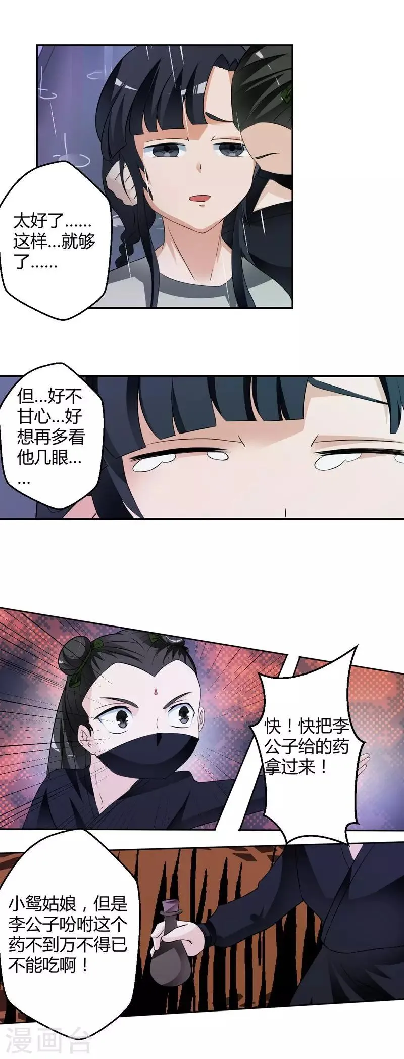 第18话 第8页