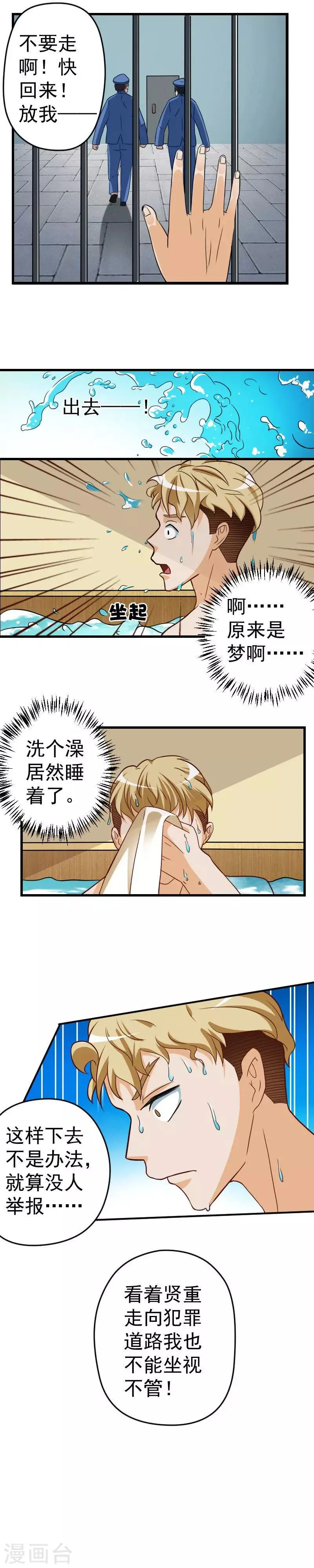 第23话 第2页