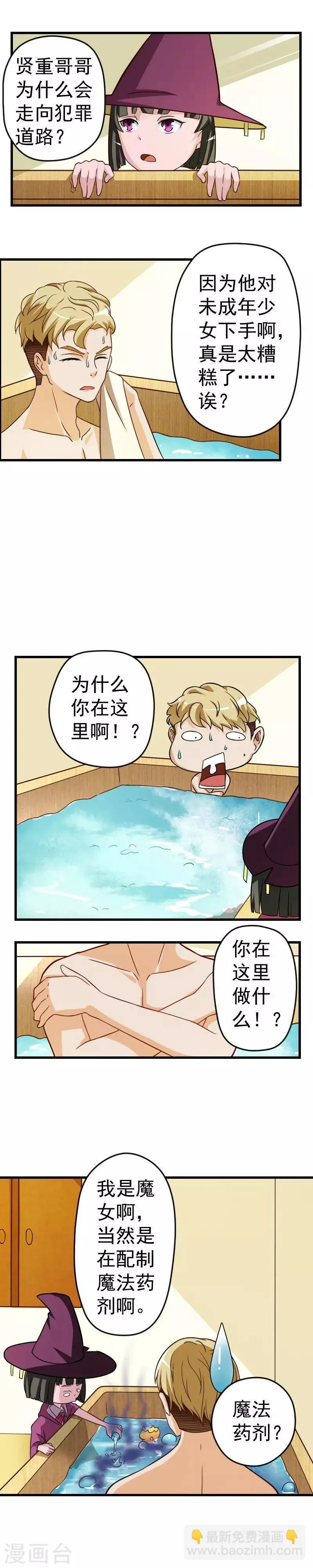 第23话 第3页