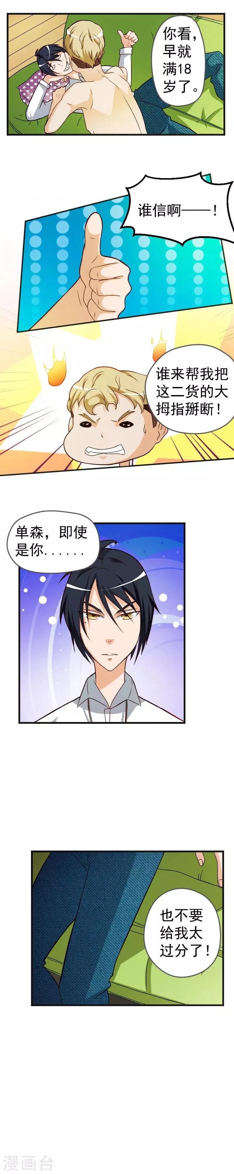第24话 第2页