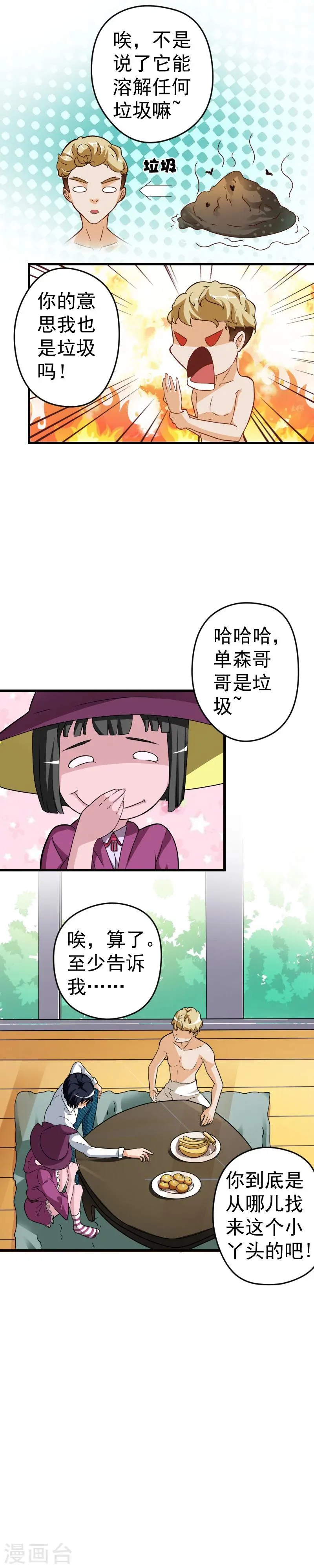 第25话 第2页