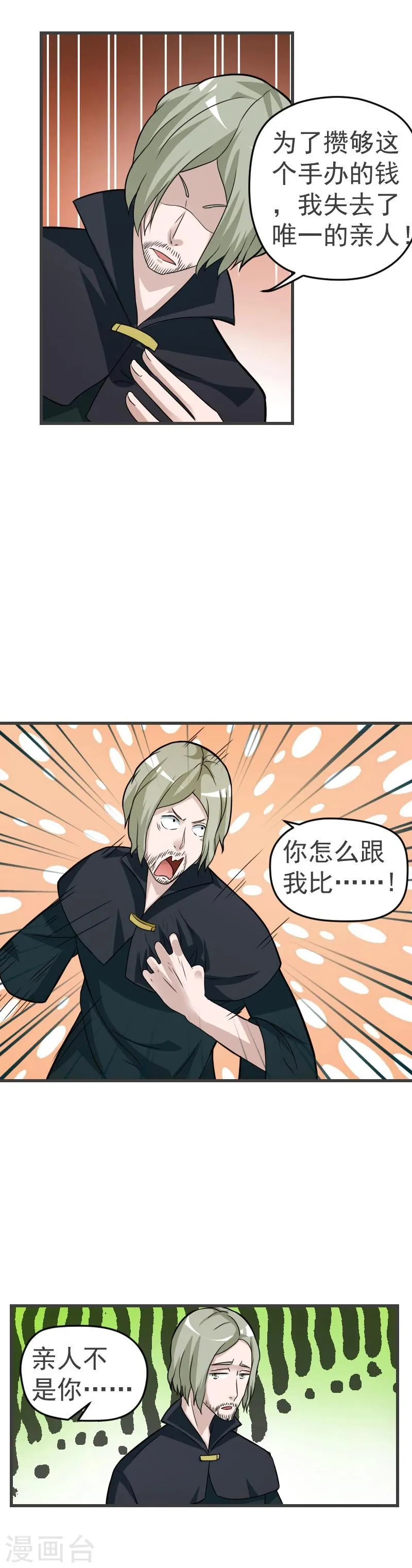 第27话 第7页