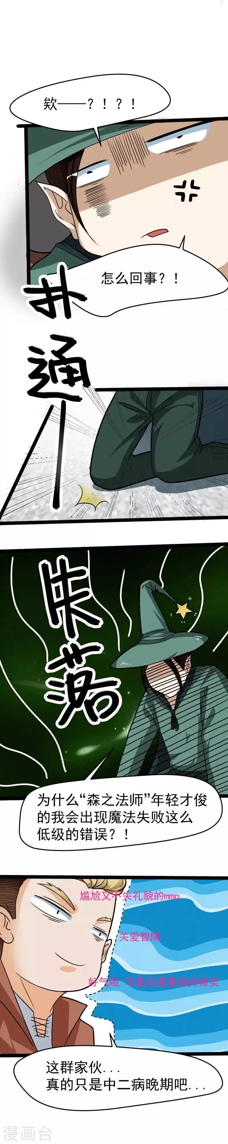第29话 第8页