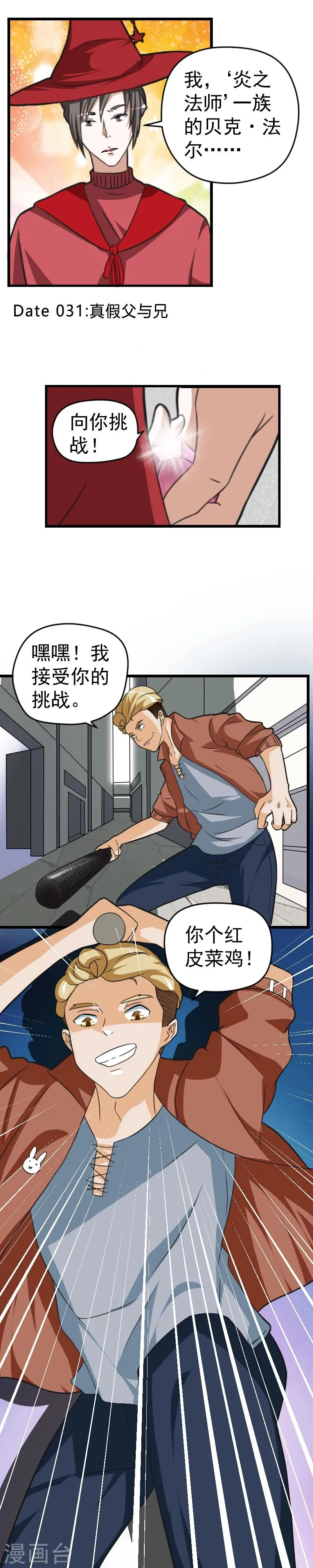 第31话 第1页