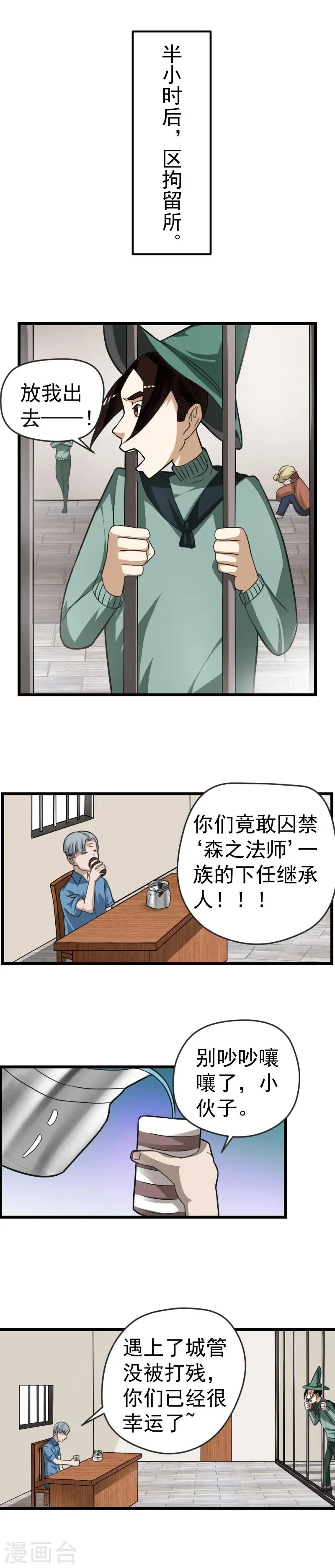 第31话 第4页