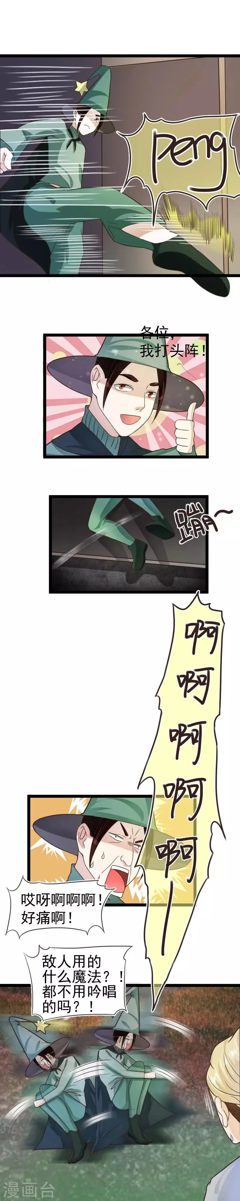 第38话 第3页