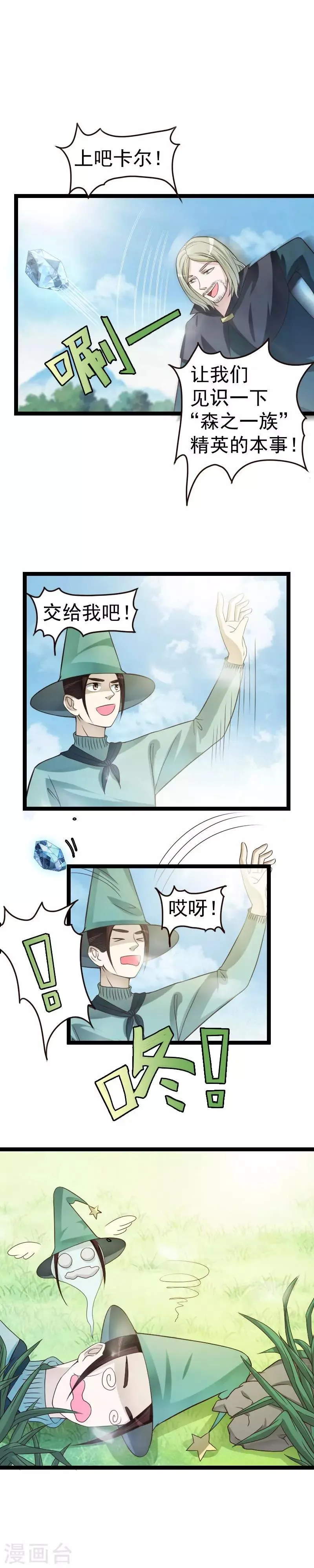 第42话 第3页