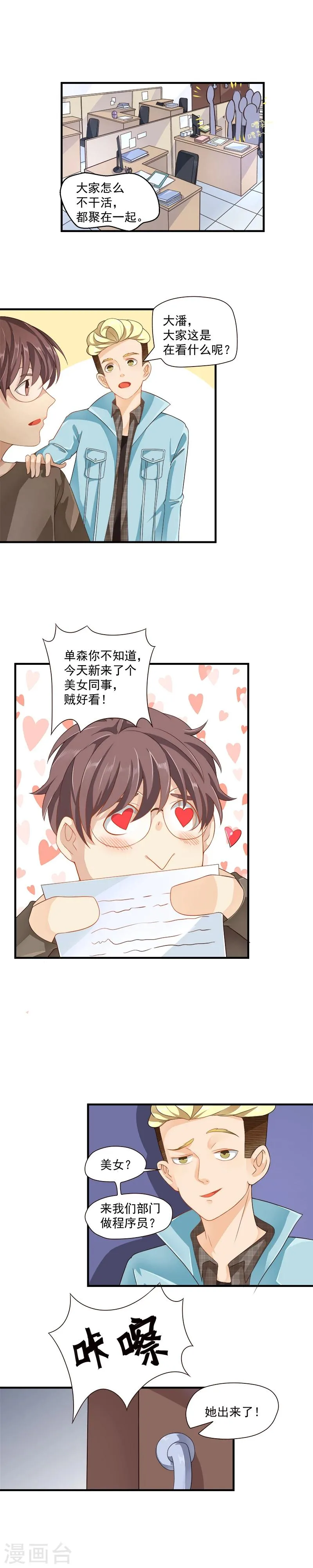 第46话 第2页
