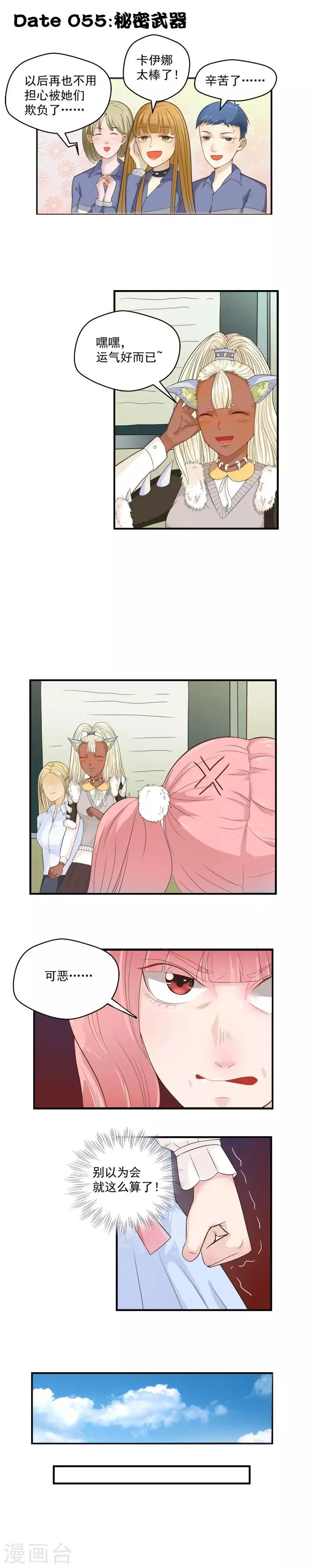 第55话 第1页