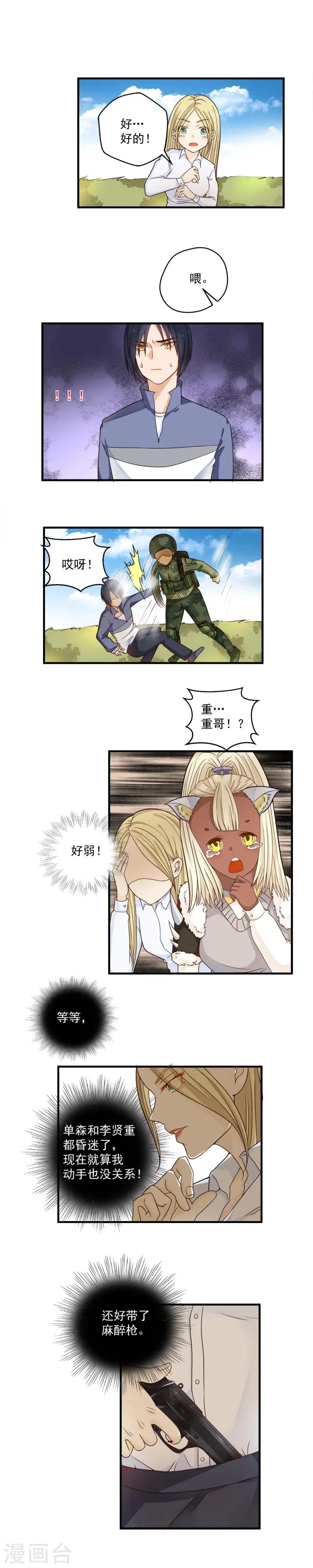 第58话 第3页