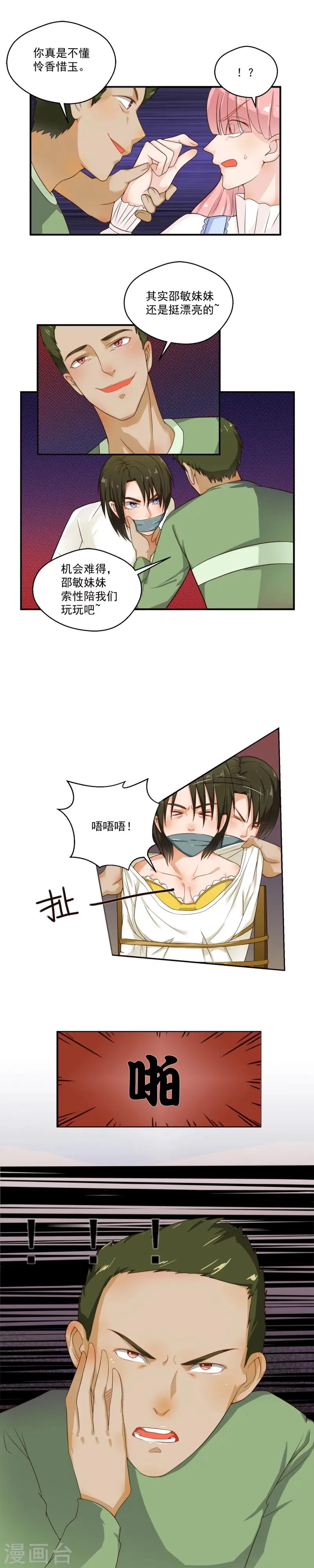 第59话 第2页