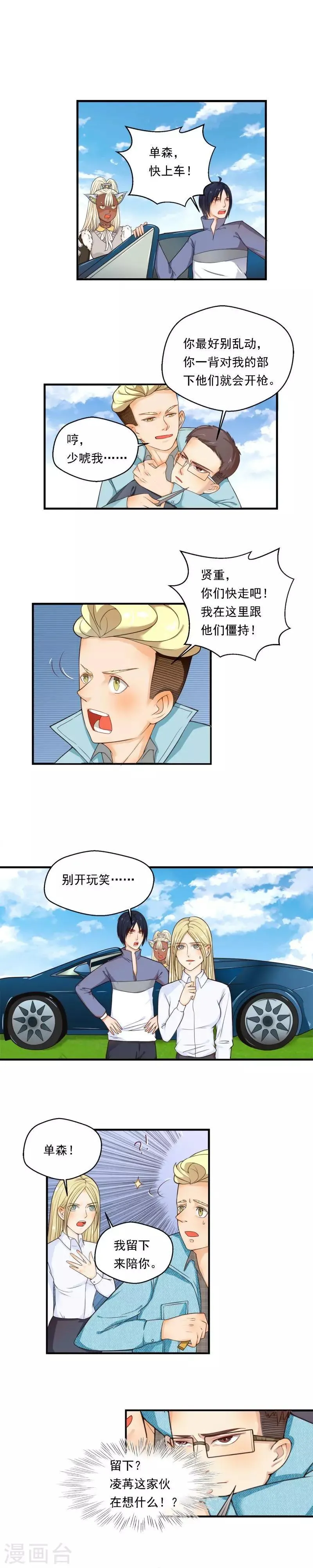 第60话 第2页