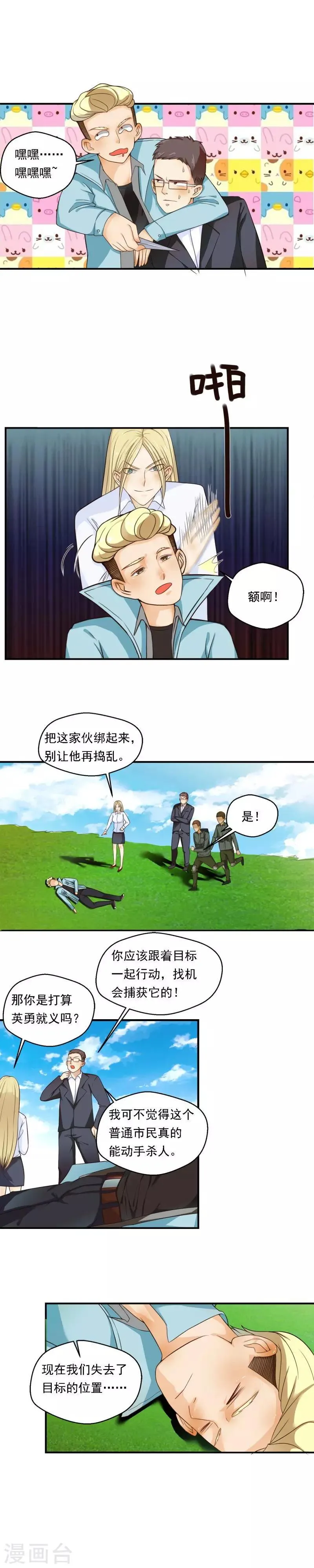 第60话 第4页