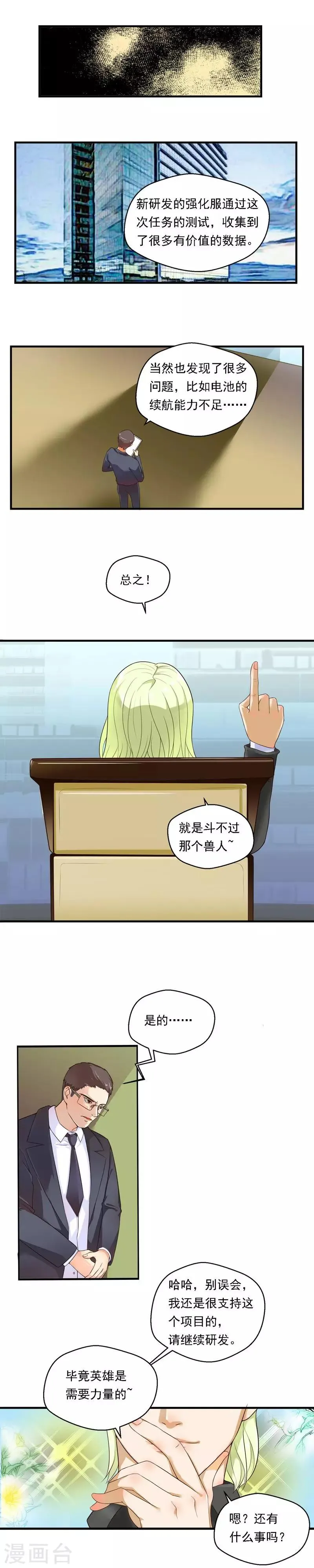 第67话 第2页