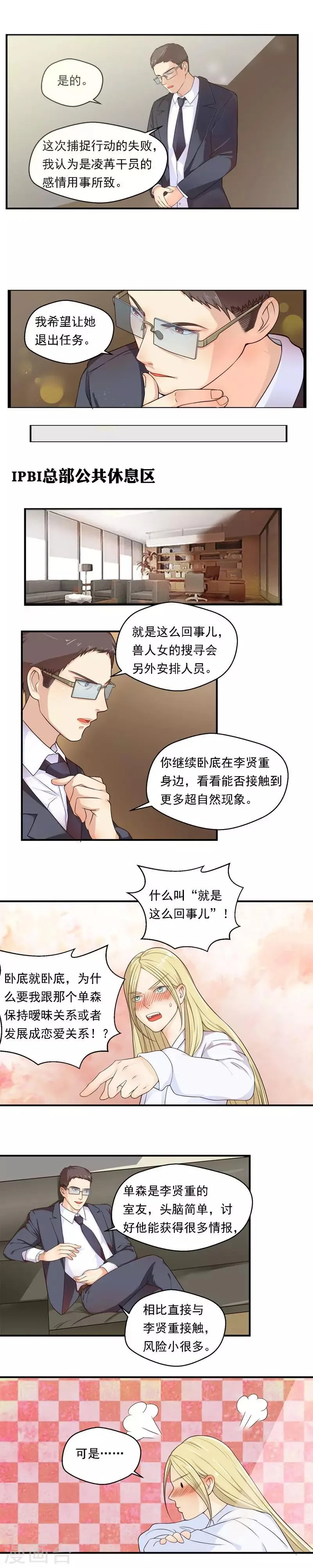 第67话 第3页