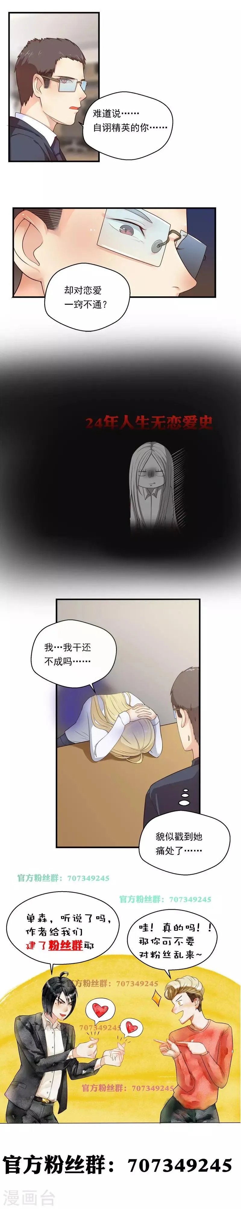 第67话 第4页