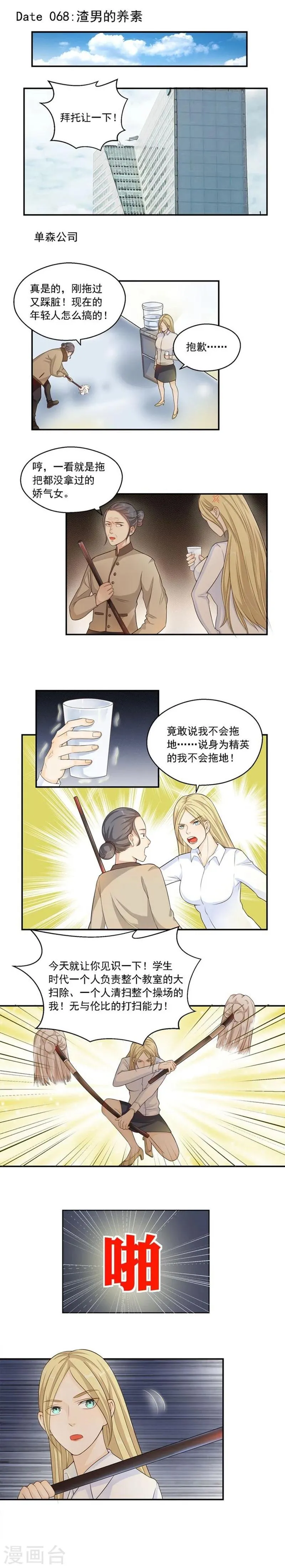 第68话 第1页