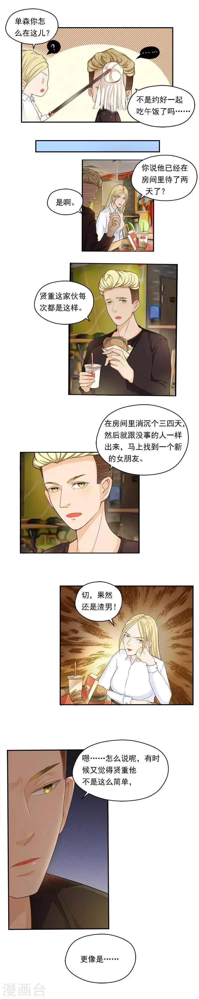 第68话 第2页