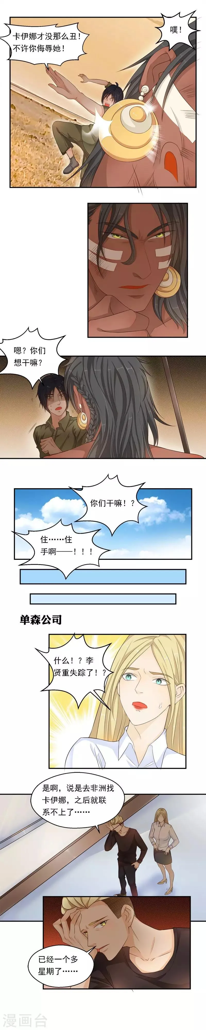 第70话 第2页