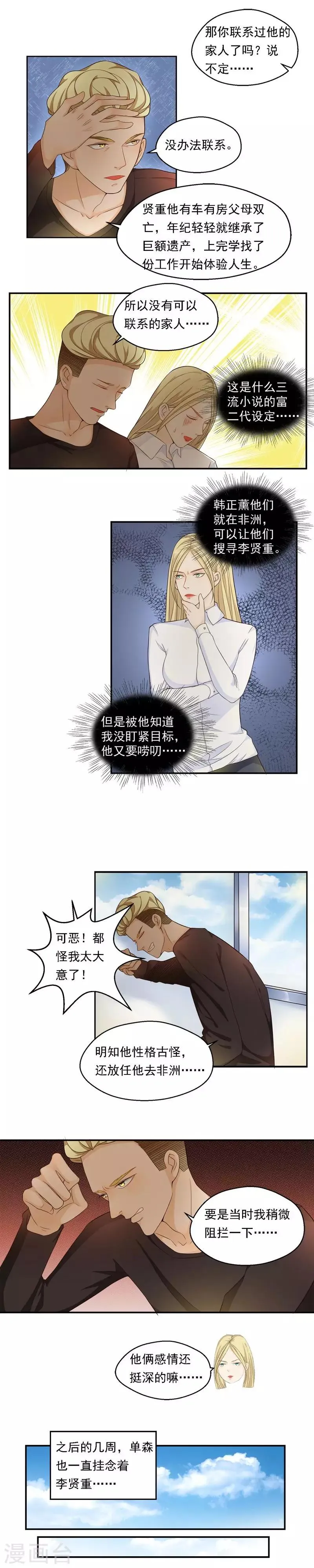 第70话 第3页