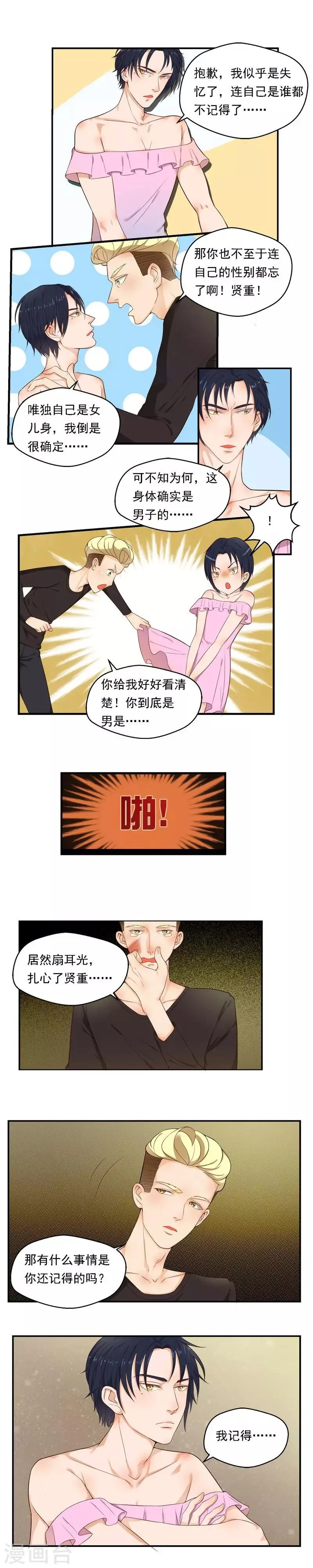 第71话 第1页