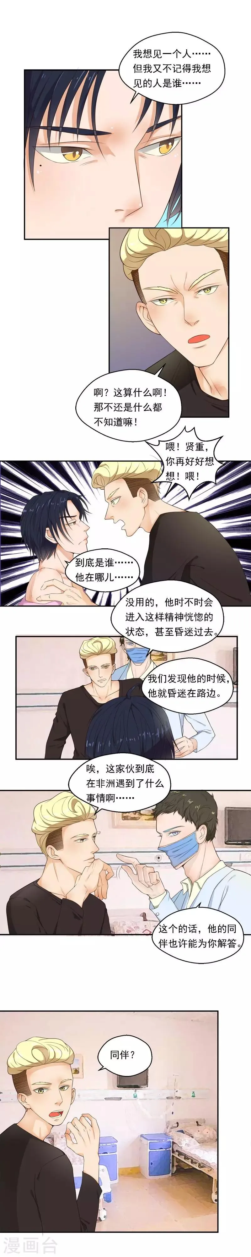第71话 第2页