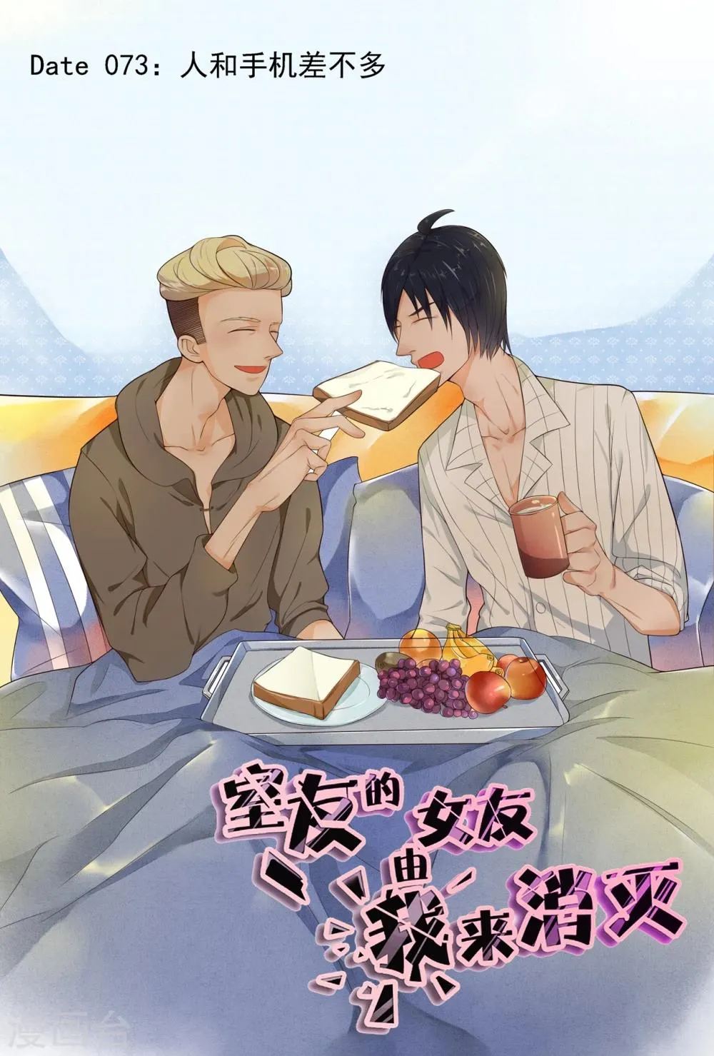 第73话 第1页