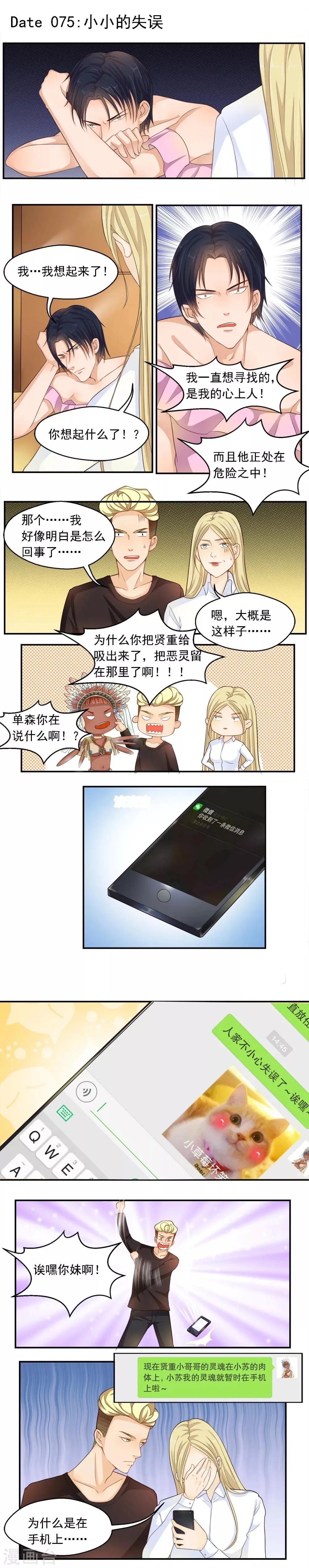 第75话 第1页