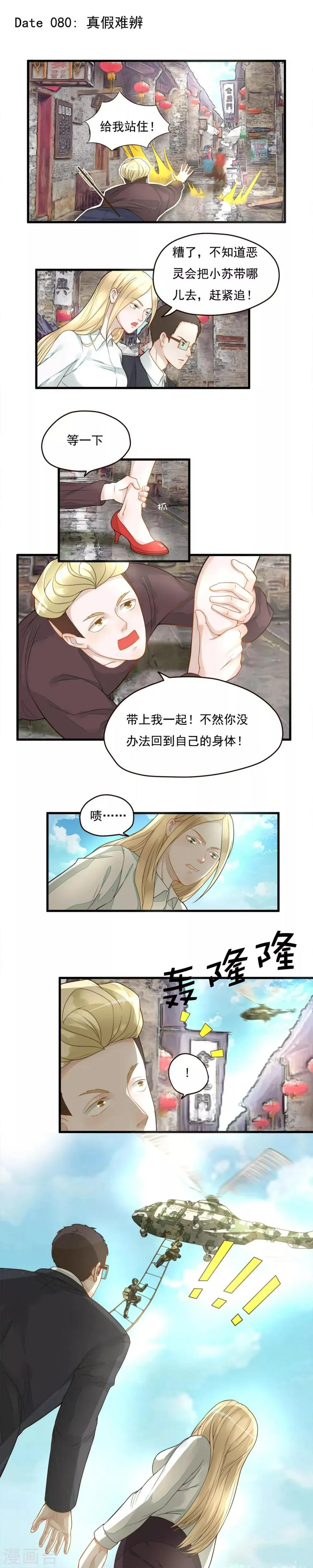 第80话 第1页